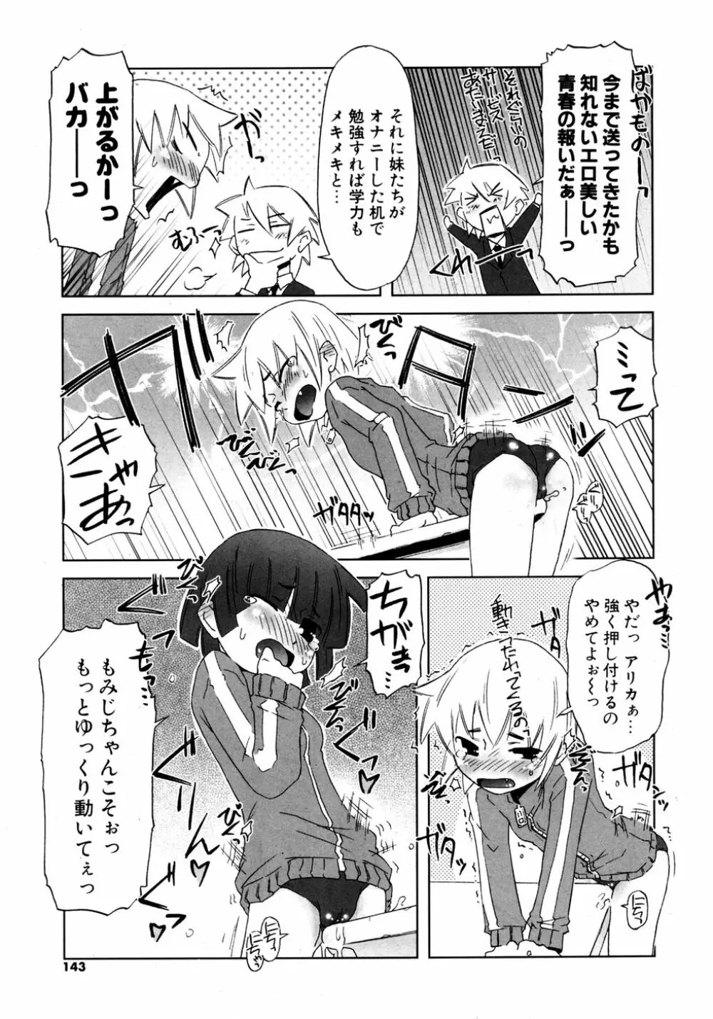 COMIC ポプリクラブ 2007年03月号 141ページ