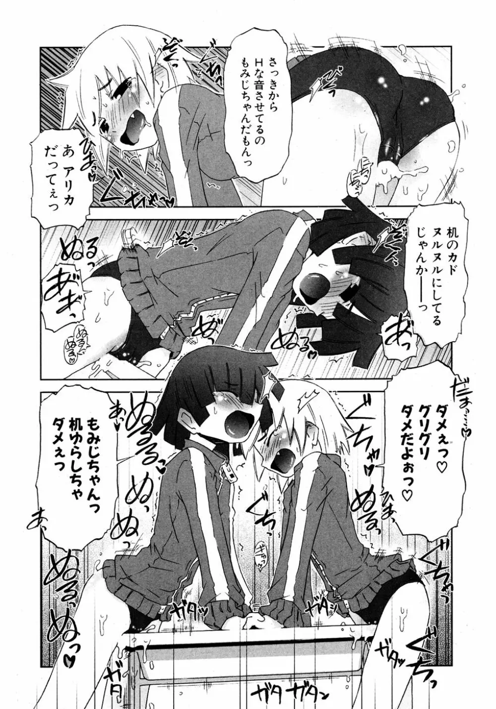 COMIC ポプリクラブ 2007年03月号 143ページ