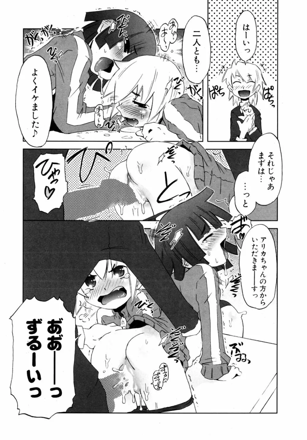 COMIC ポプリクラブ 2007年03月号 145ページ