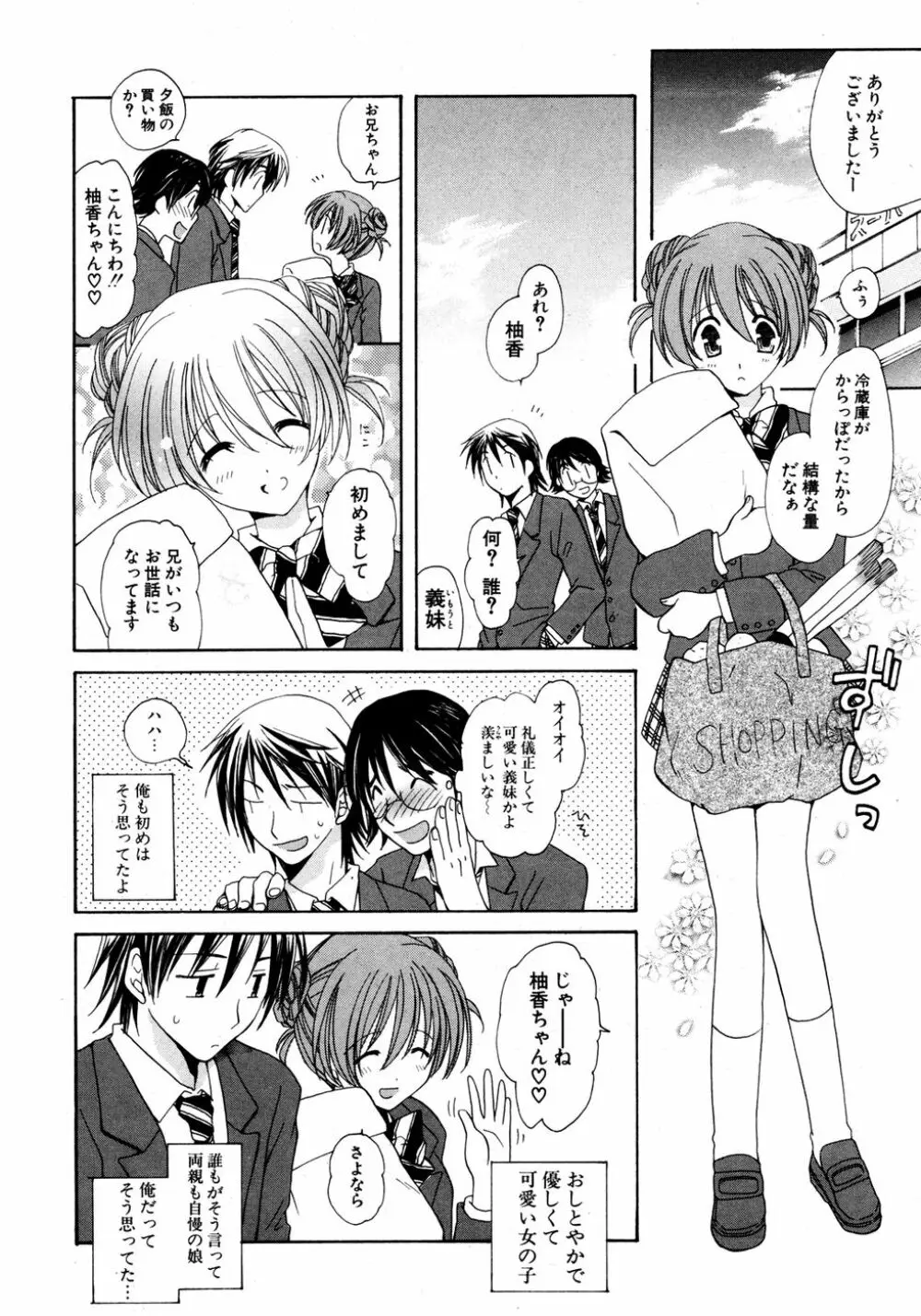 COMIC ポプリクラブ 2007年03月号 162ページ