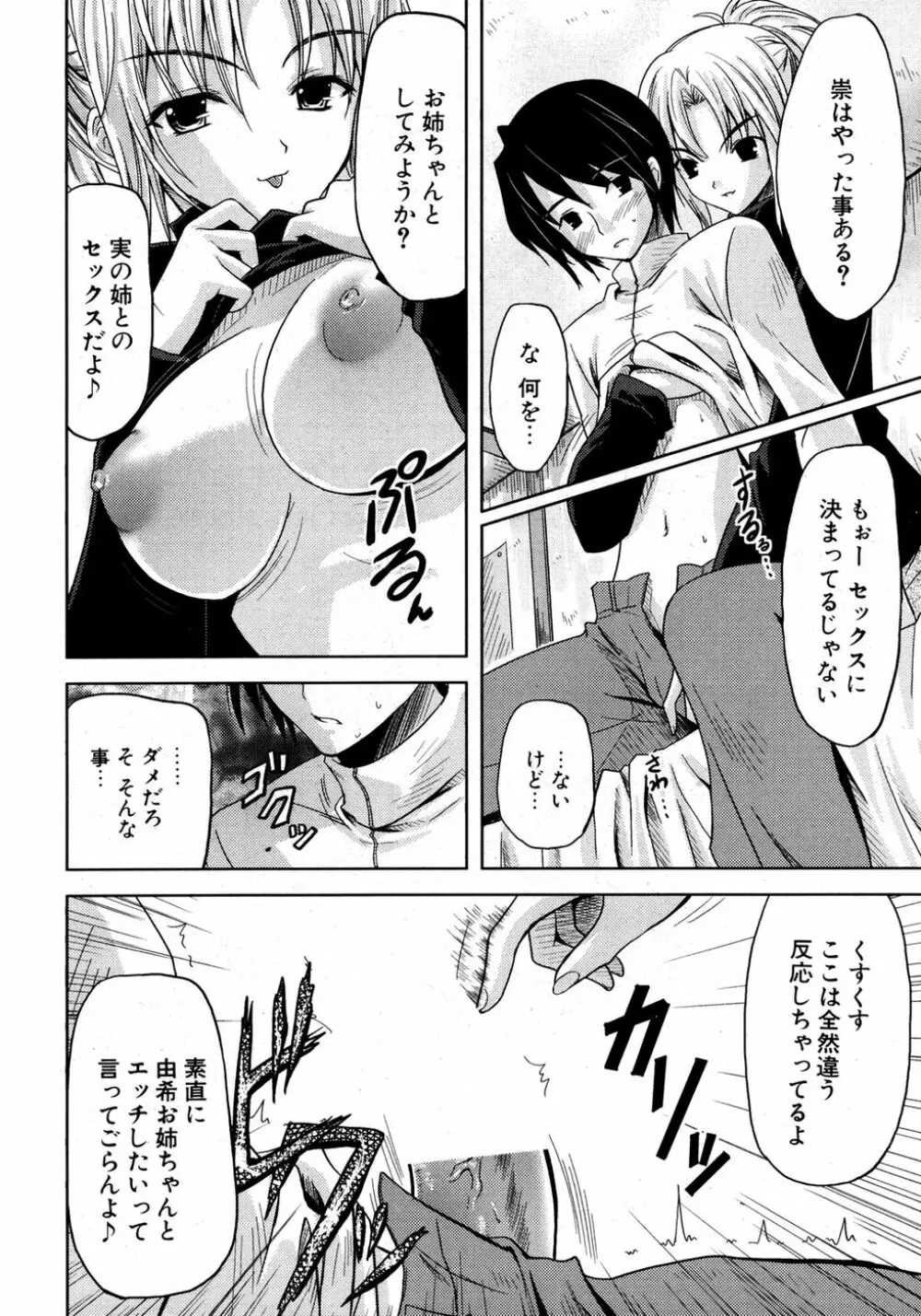 COMIC ポプリクラブ 2007年03月号 184ページ