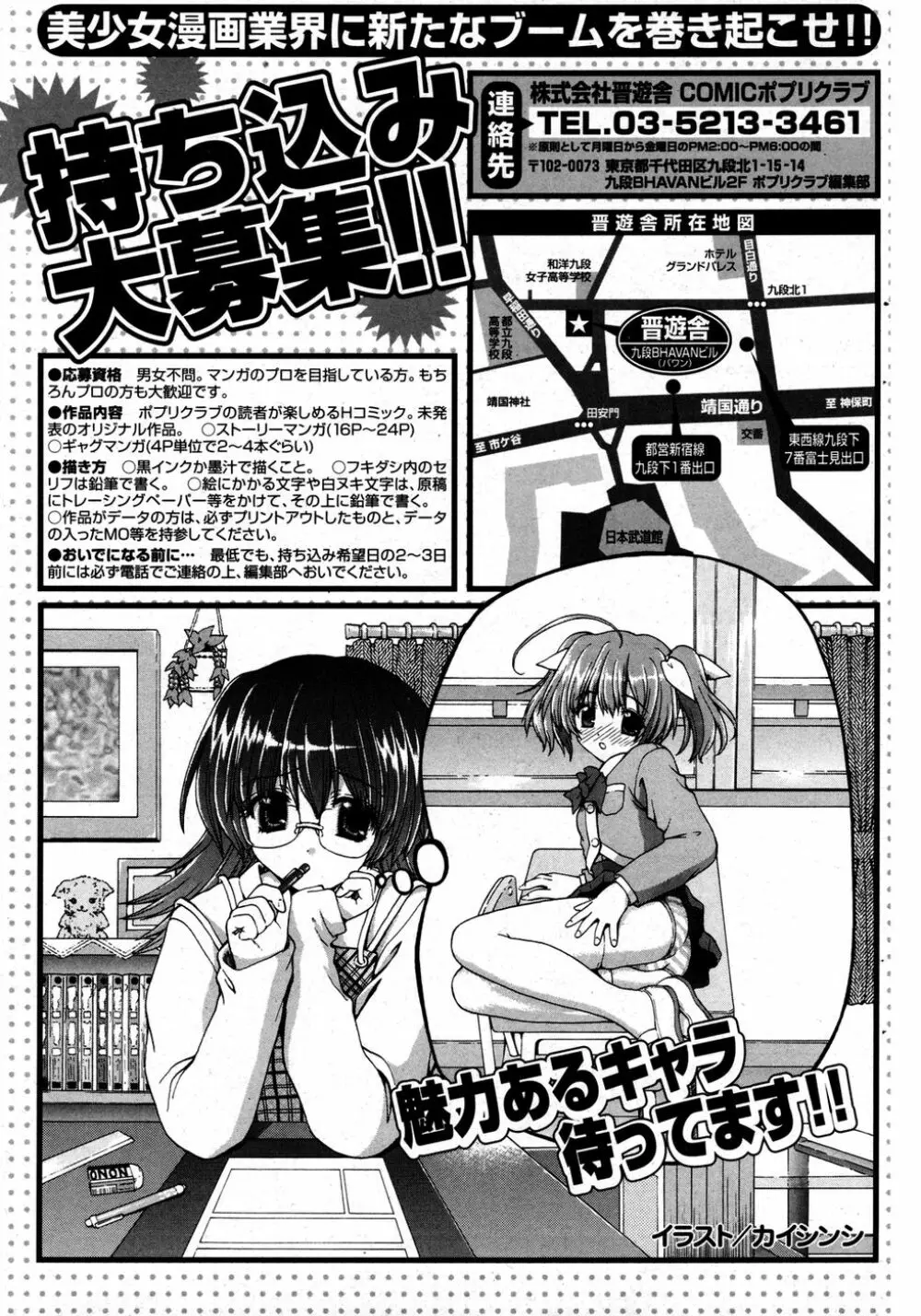 COMIC ポプリクラブ 2007年03月号 199ページ