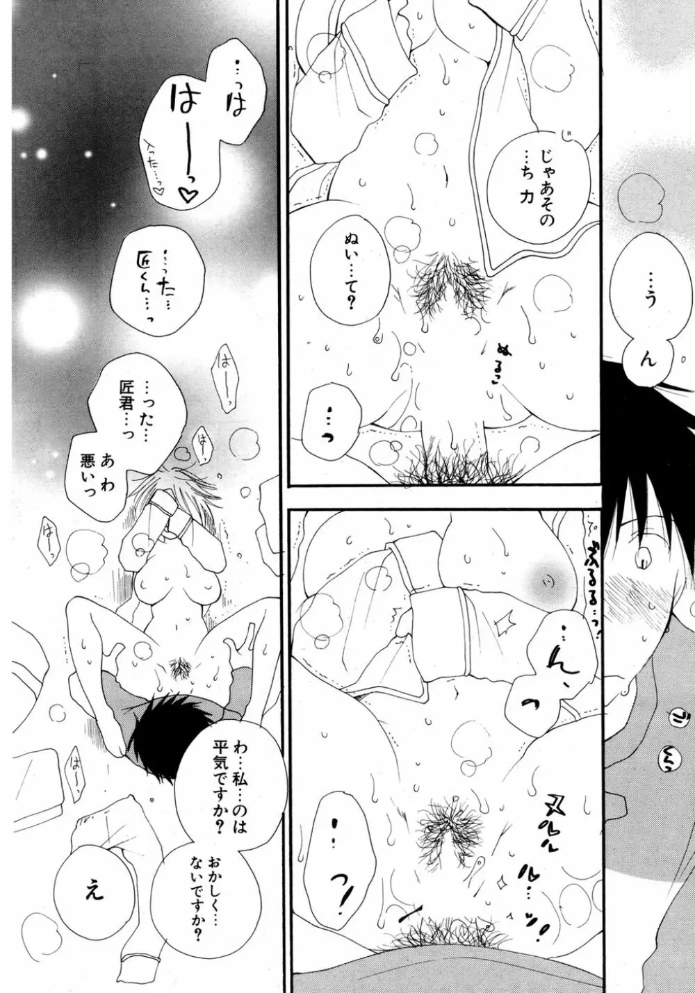 COMIC ポプリクラブ 2007年03月号 21ページ