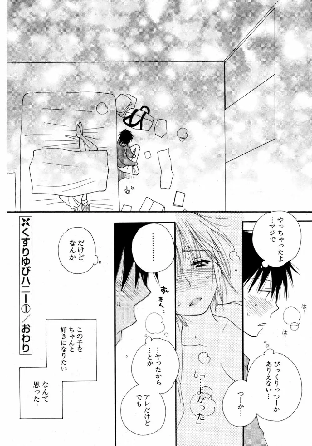 COMIC ポプリクラブ 2007年03月号 25ページ