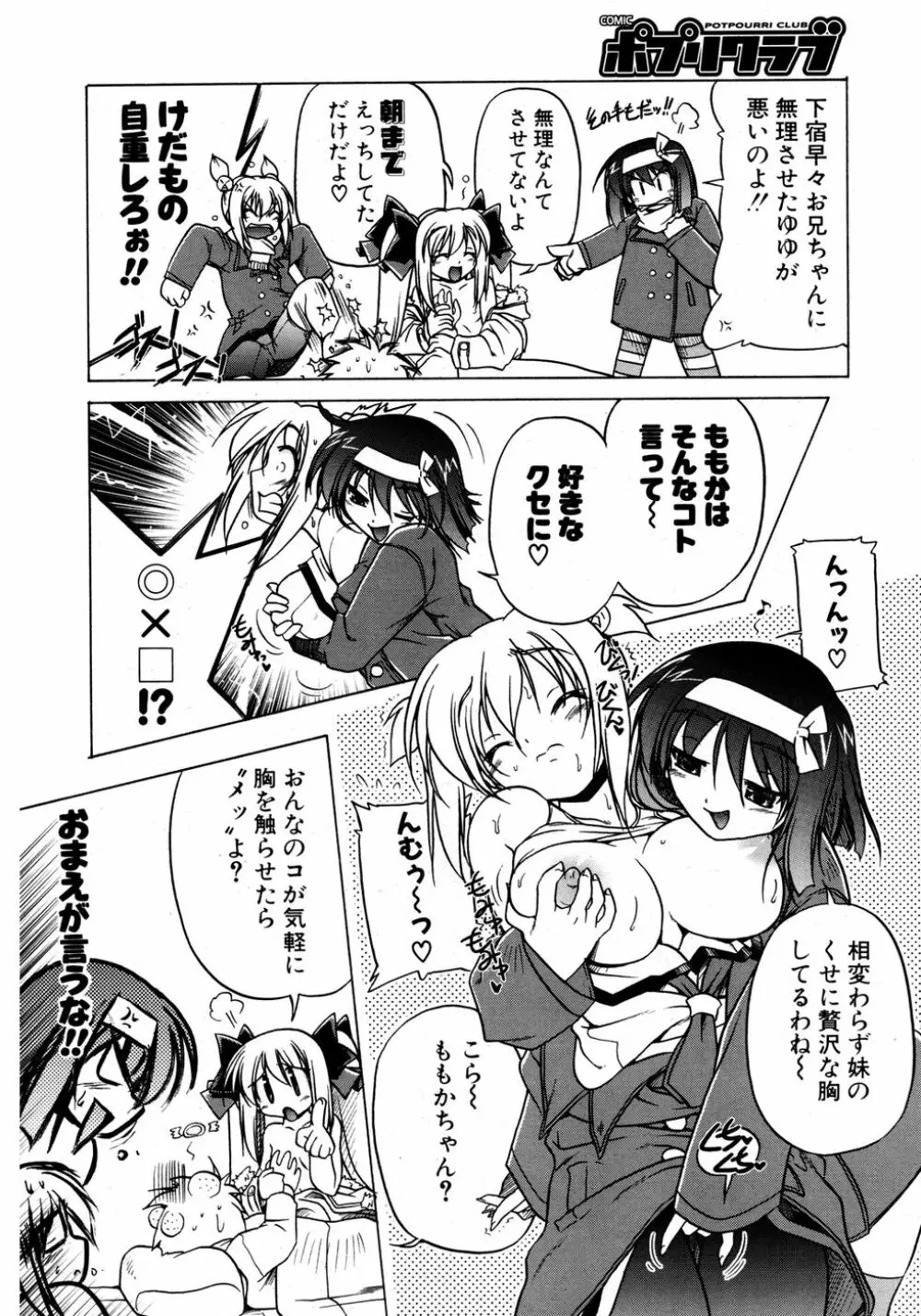 COMIC ポプリクラブ 2007年03月号 29ページ