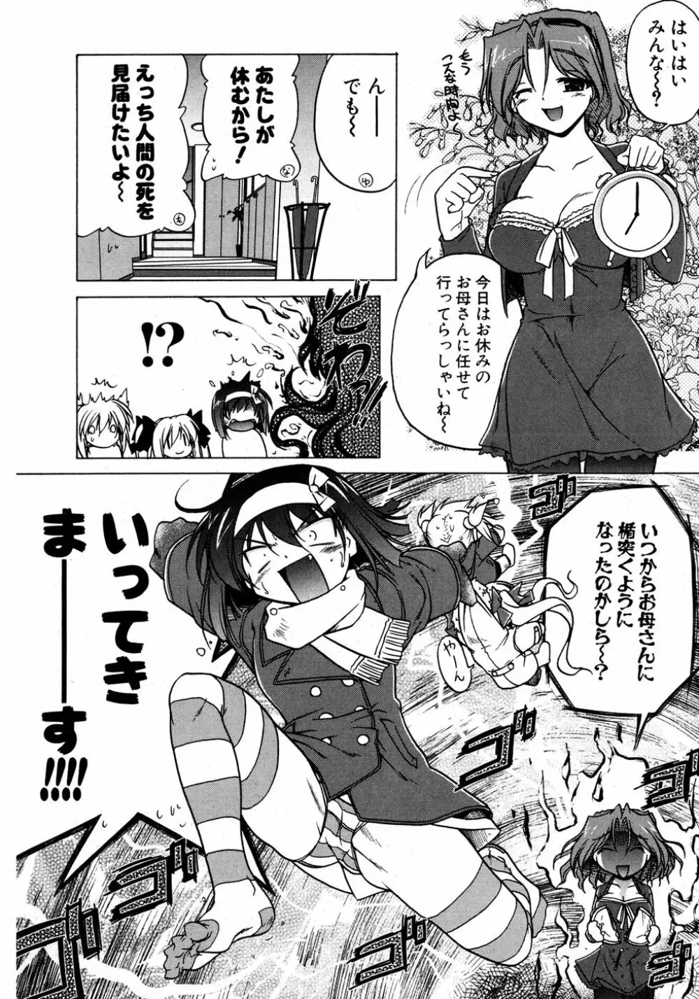 COMIC ポプリクラブ 2007年03月号 31ページ