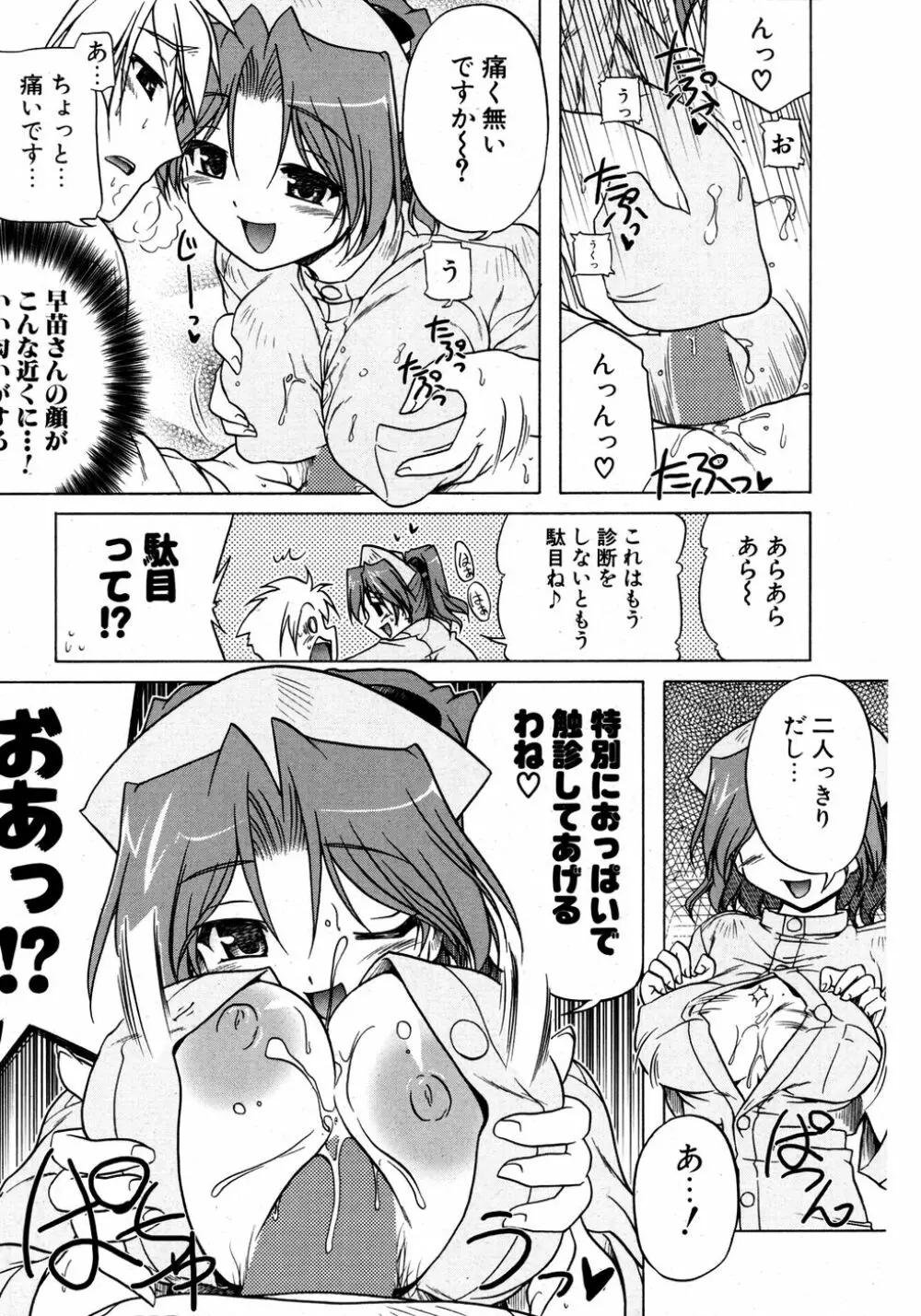 COMIC ポプリクラブ 2007年03月号 36ページ