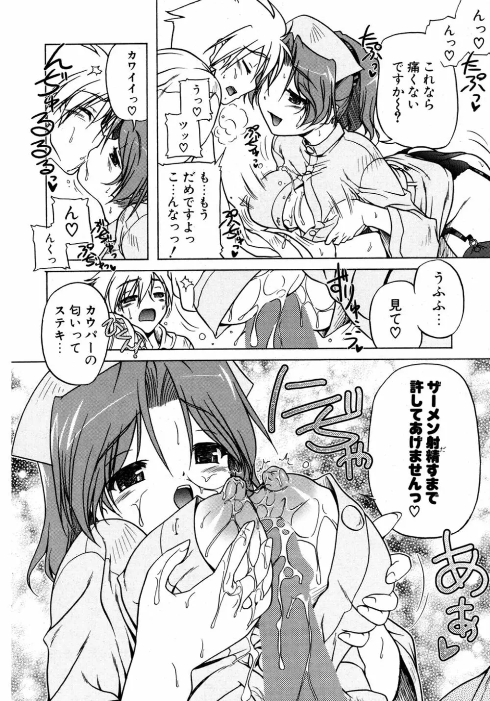 COMIC ポプリクラブ 2007年03月号 37ページ