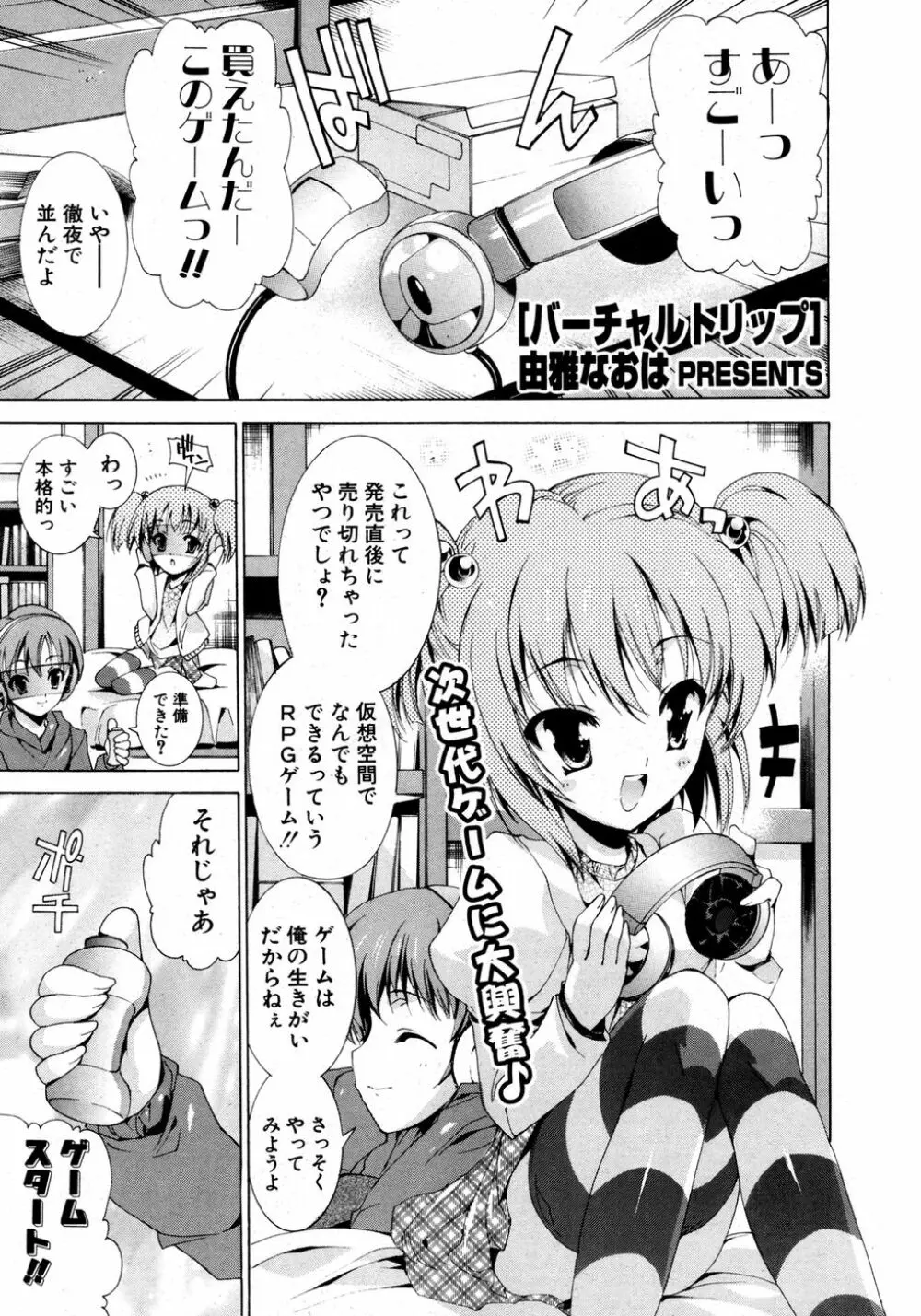 COMIC ポプリクラブ 2007年03月号 73ページ