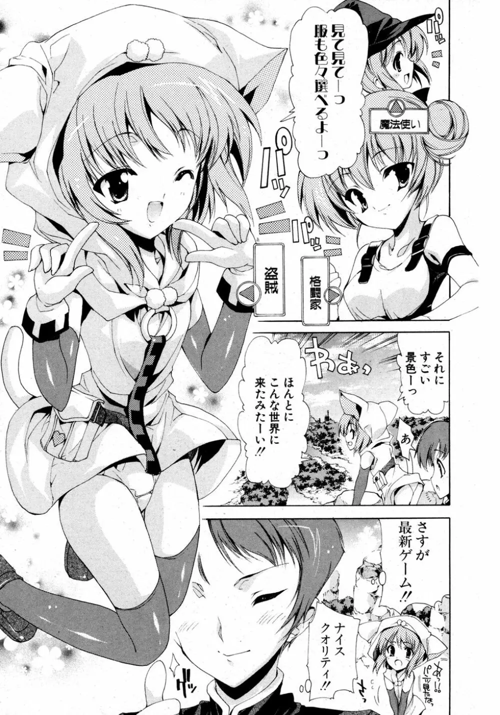 COMIC ポプリクラブ 2007年03月号 75ページ