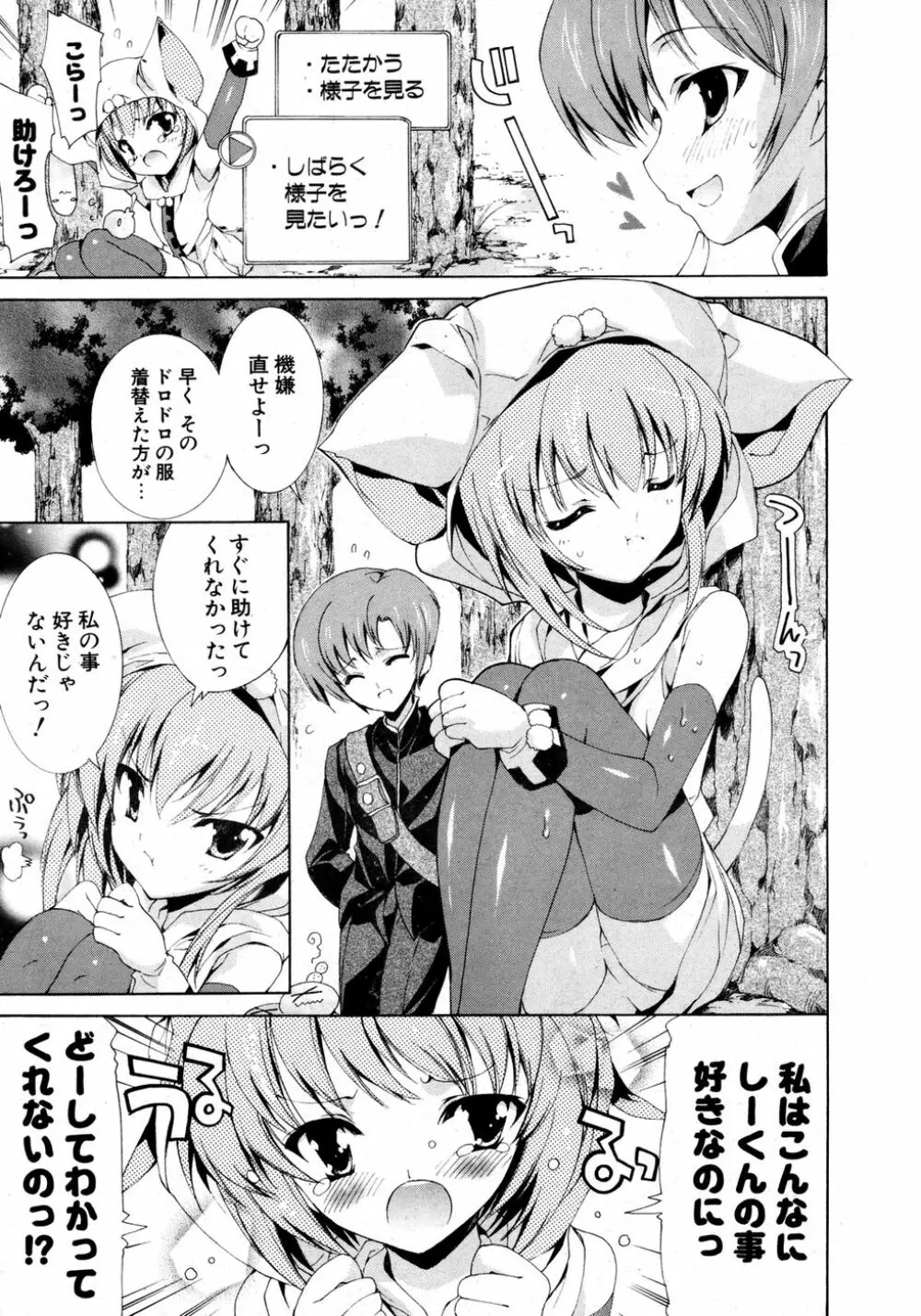 COMIC ポプリクラブ 2007年03月号 77ページ