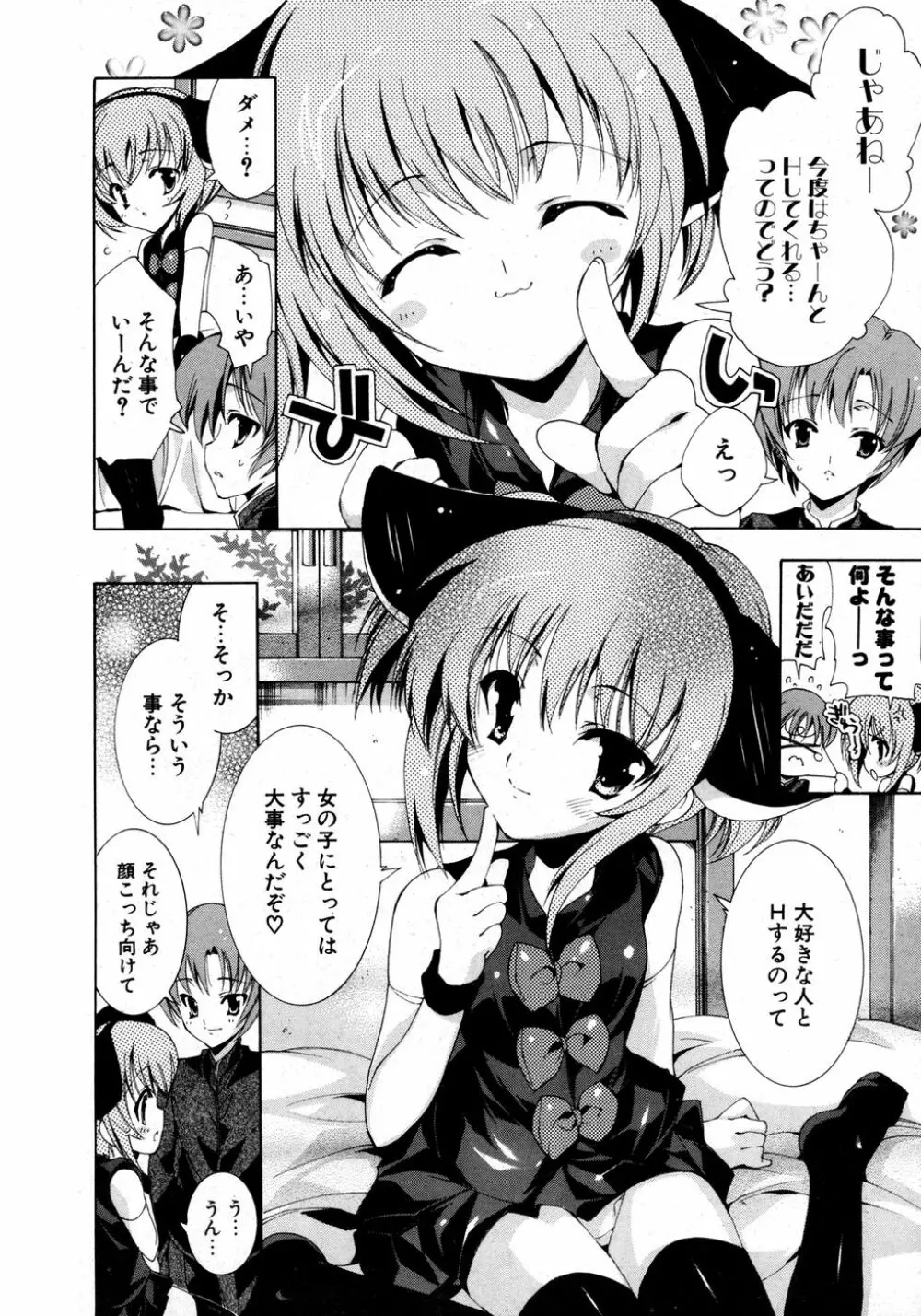 COMIC ポプリクラブ 2007年03月号 84ページ