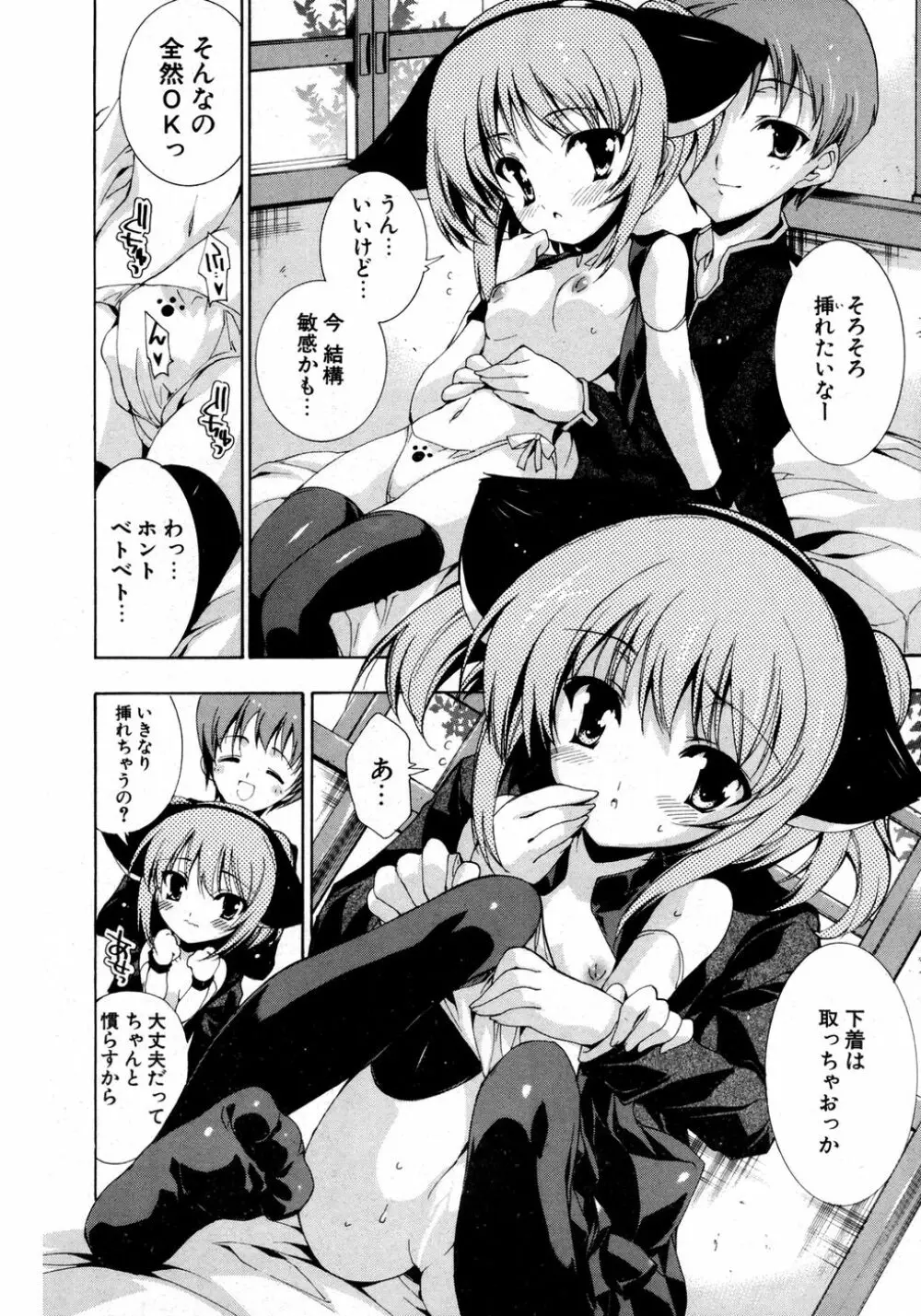 COMIC ポプリクラブ 2007年03月号 88ページ