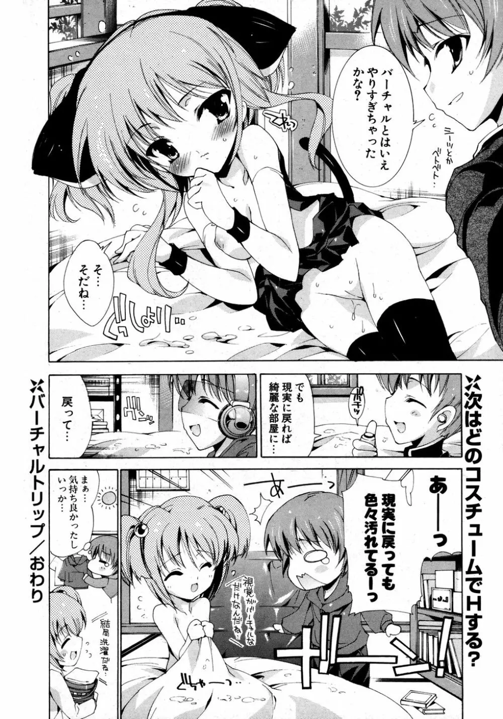 COMIC ポプリクラブ 2007年03月号 96ページ