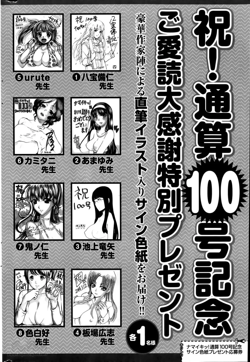 ナマイキッ！ 2014年6月号 260ページ