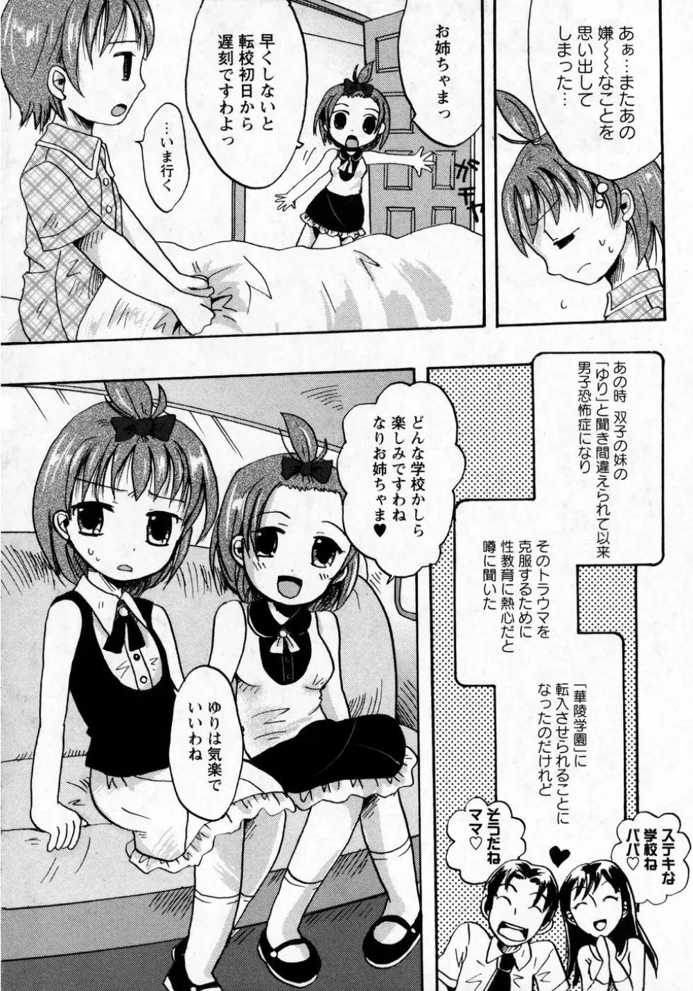 華陵学園初等部 Vol.8 12ページ