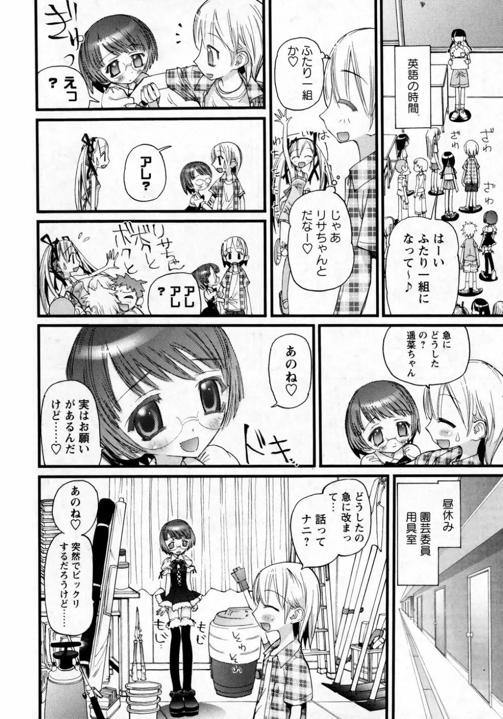 華陵学園初等部 Vol.8 128ページ