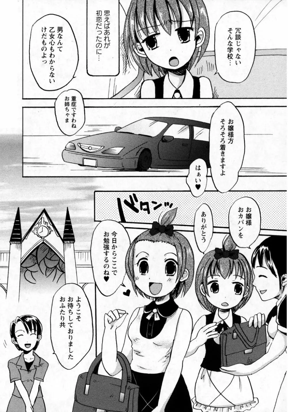 華陵学園初等部 Vol.8 13ページ