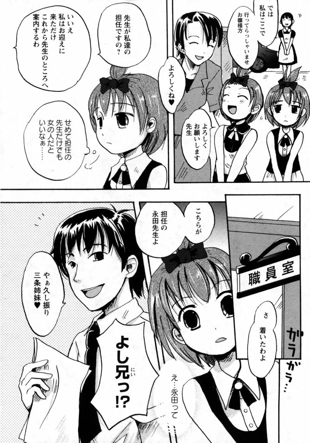 華陵学園初等部 Vol.8 14ページ