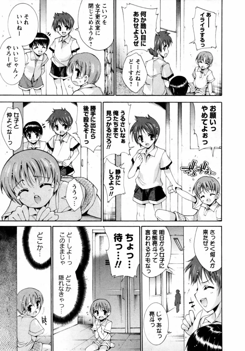 華陵学園初等部 Vol.8 143ページ