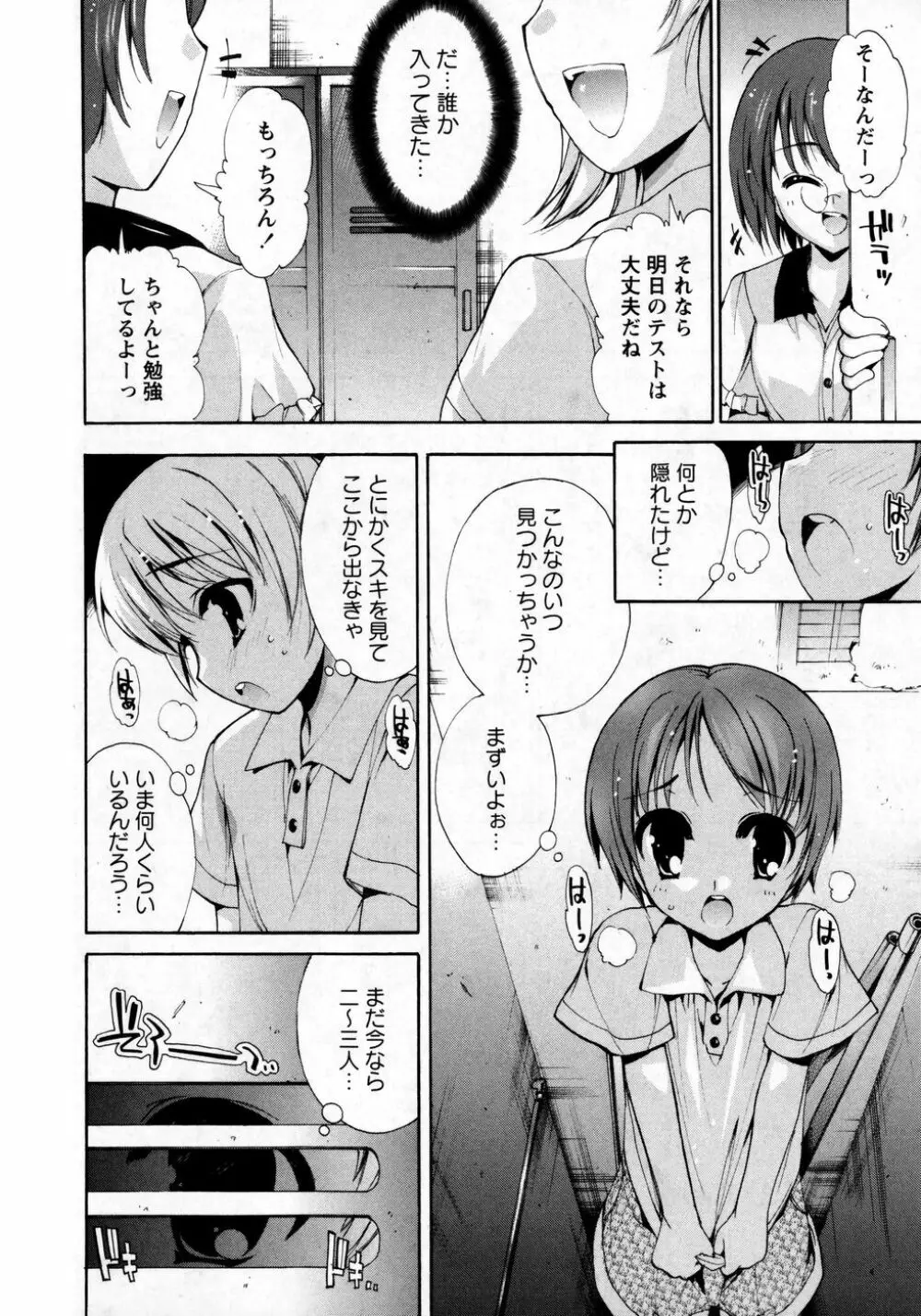 華陵学園初等部 Vol.8 144ページ