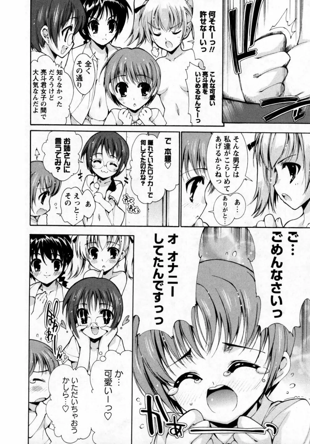 華陵学園初等部 Vol.8 148ページ