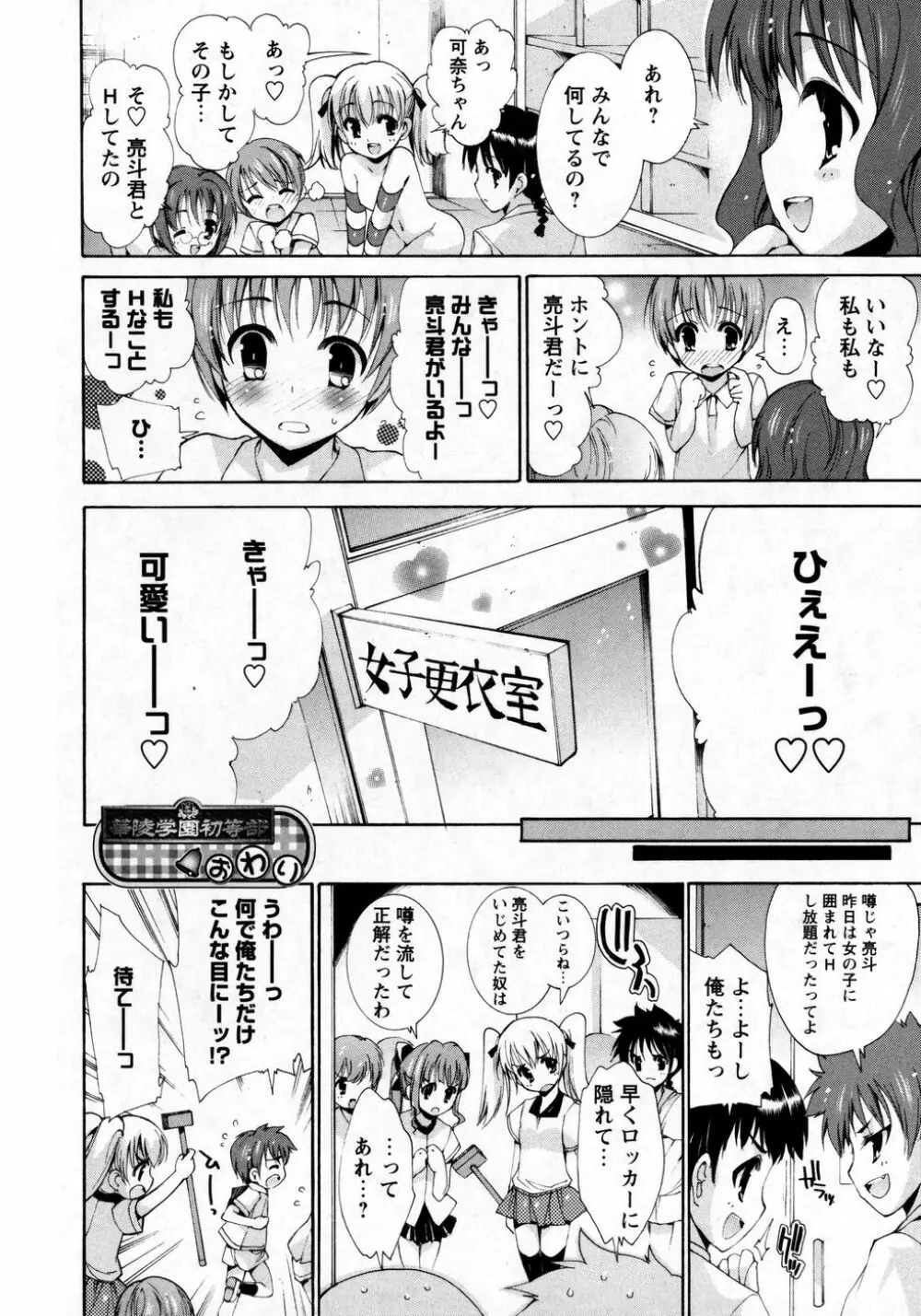 華陵学園初等部 Vol.8 156ページ