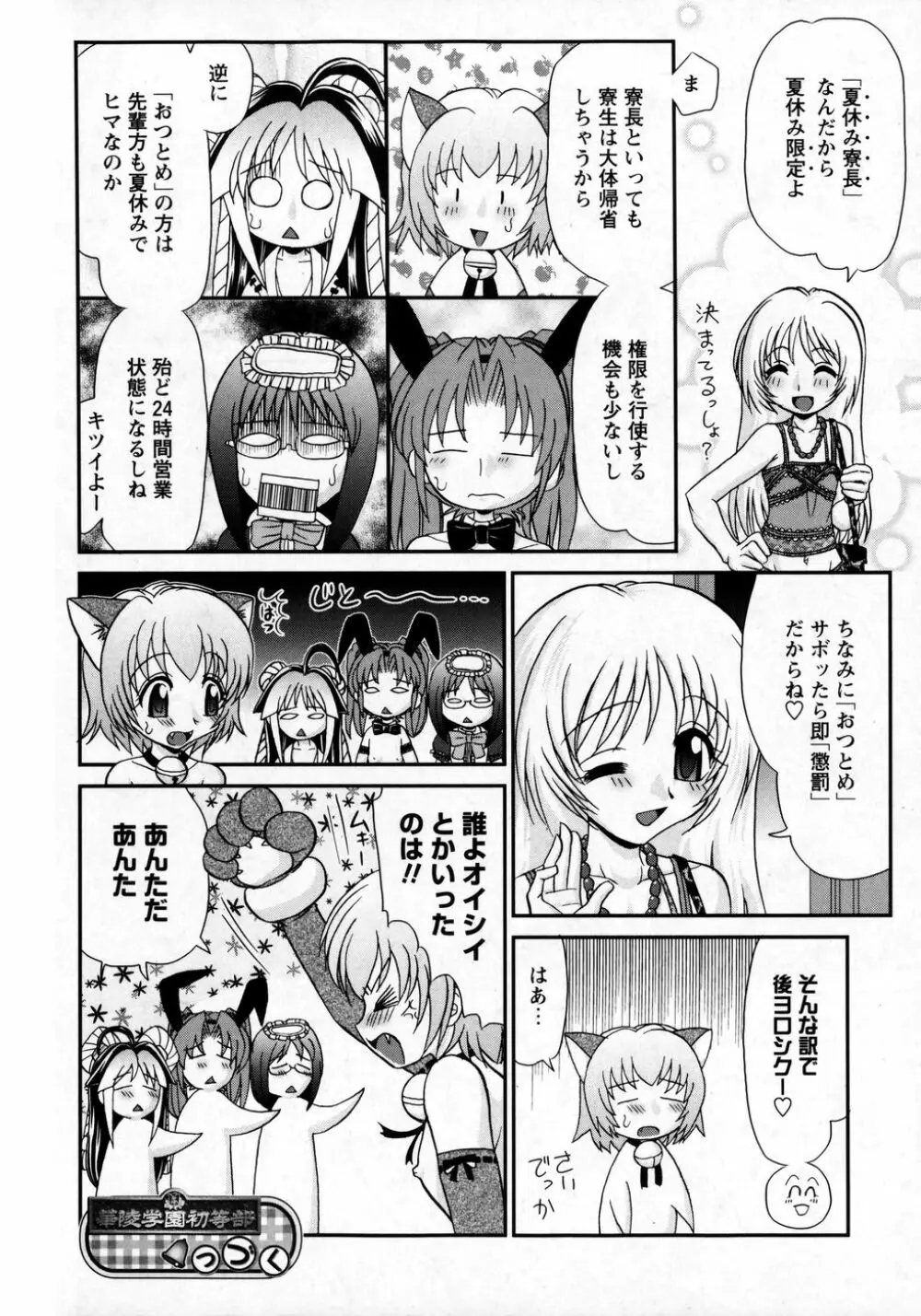 華陵学園初等部 Vol.8 176ページ