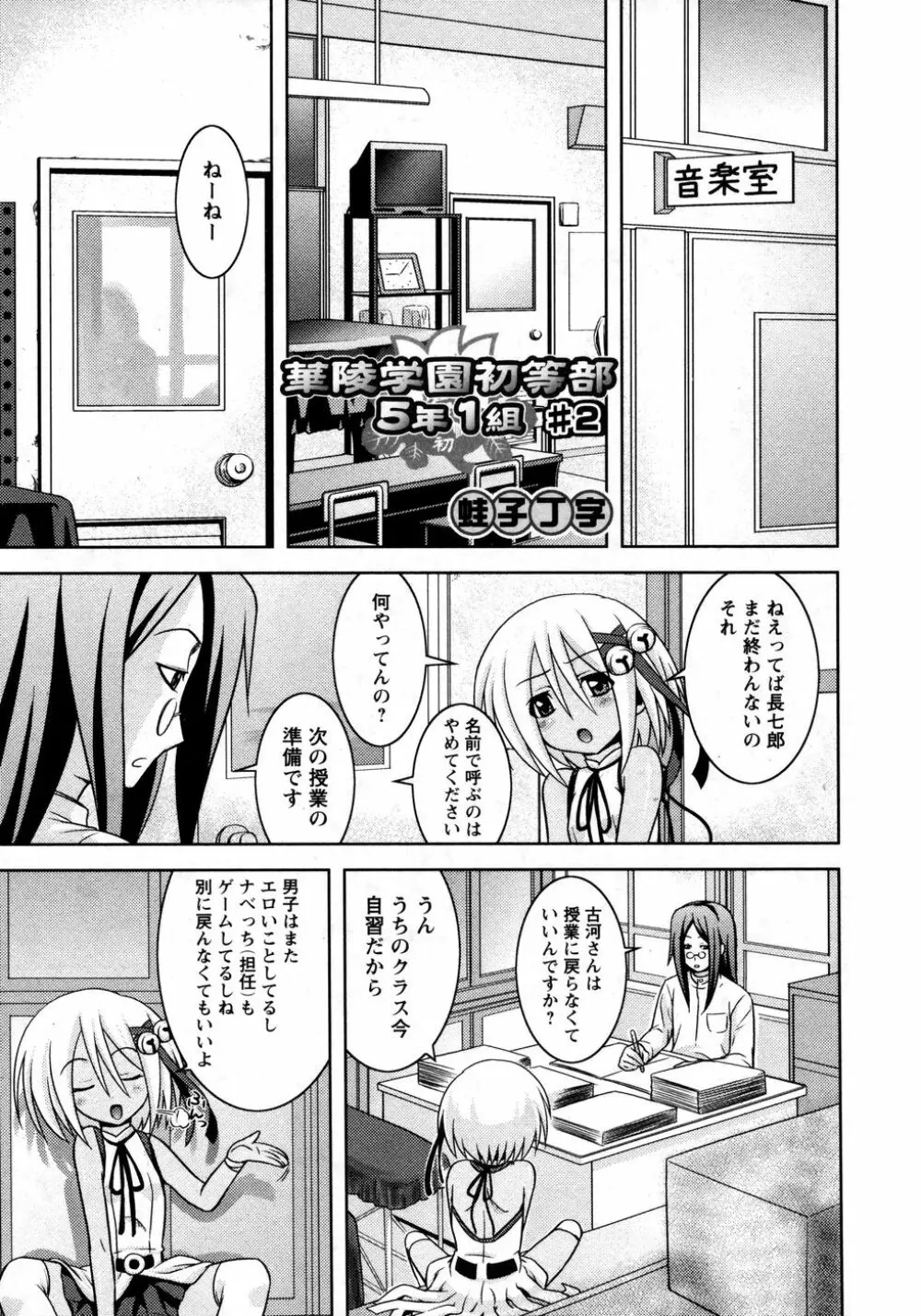 華陵学園初等部 Vol.8 179ページ