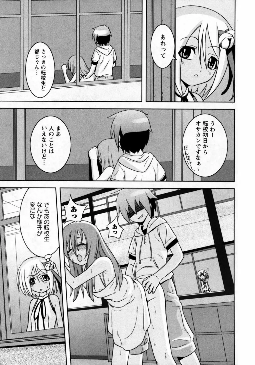 華陵学園初等部 Vol.8 193ページ