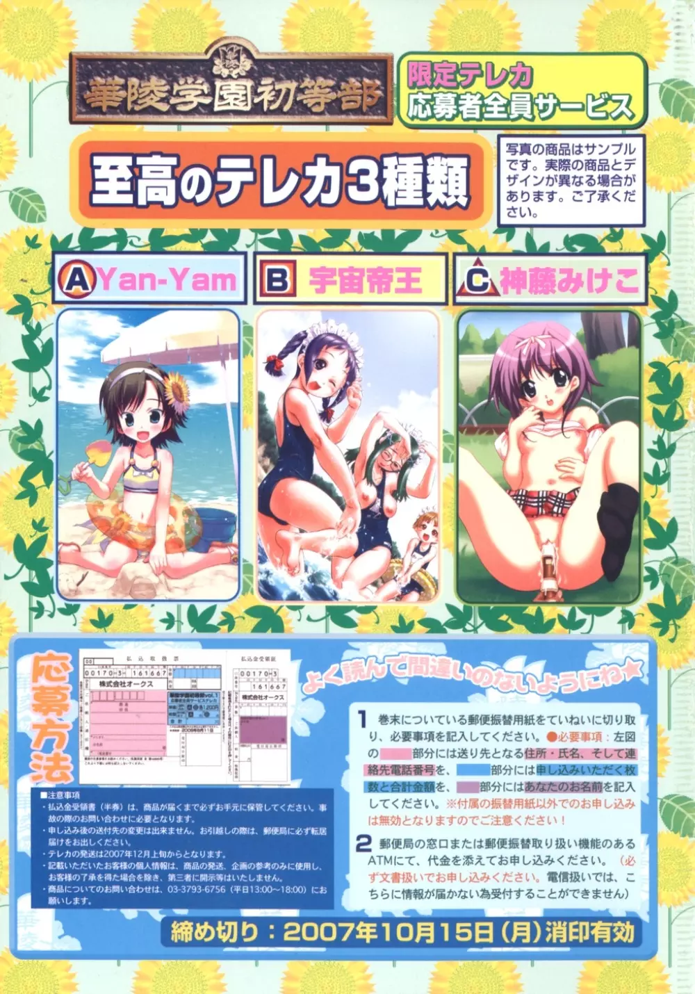 華陵学園初等部 Vol.8 233ページ