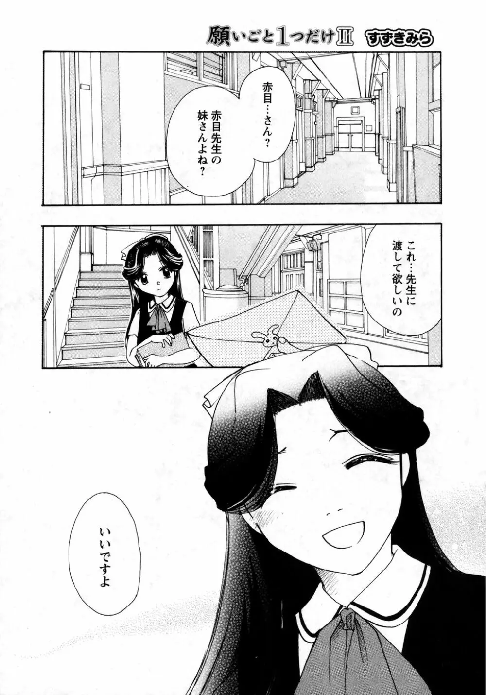 華陵学園初等部 Vol.8 31ページ