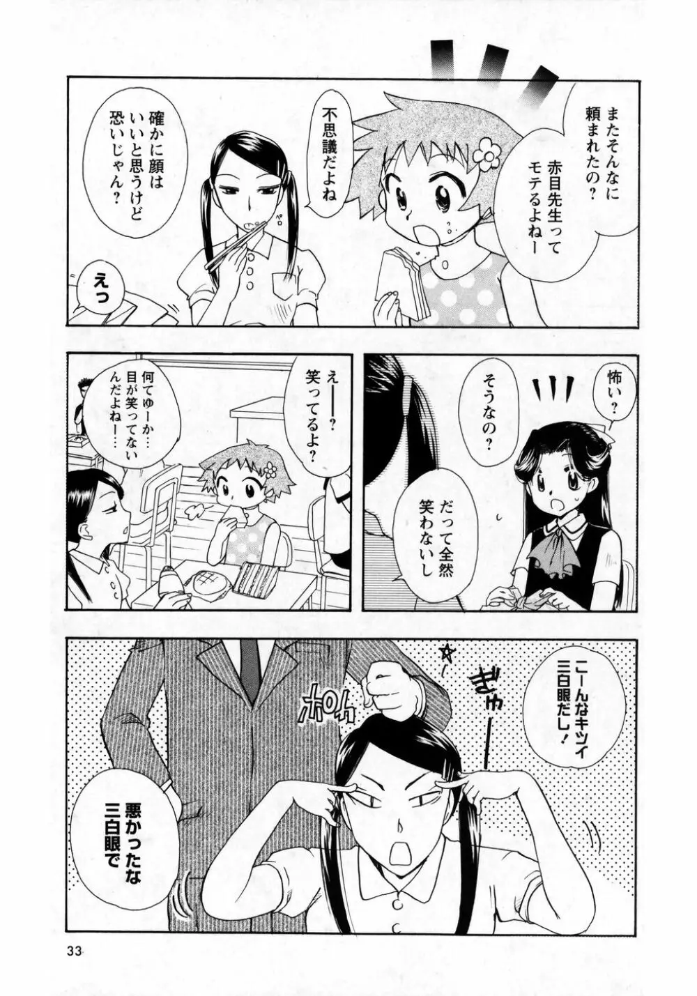 華陵学園初等部 Vol.8 33ページ