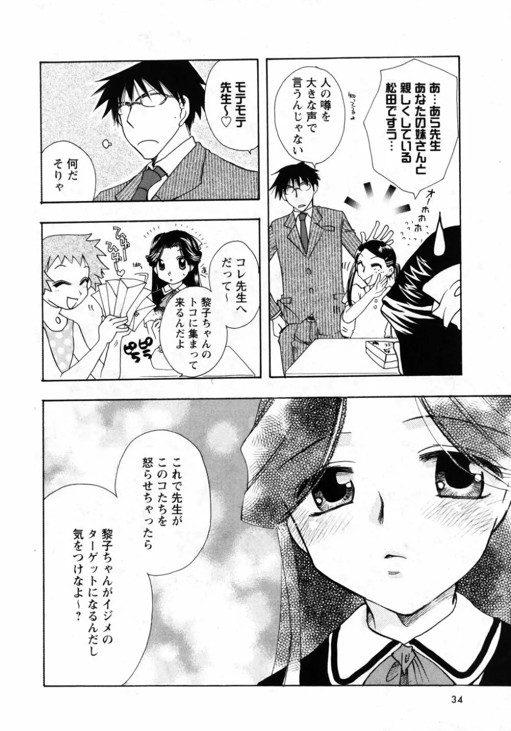 華陵学園初等部 Vol.8 34ページ