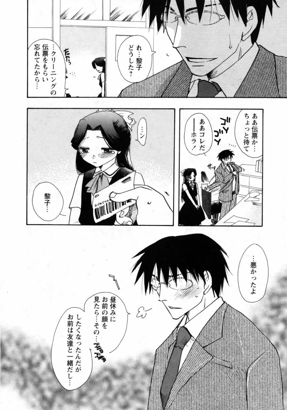 華陵学園初等部 Vol.8 54ページ