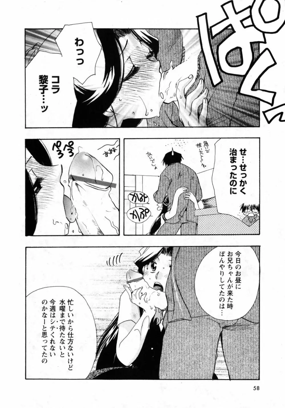 華陵学園初等部 Vol.8 58ページ