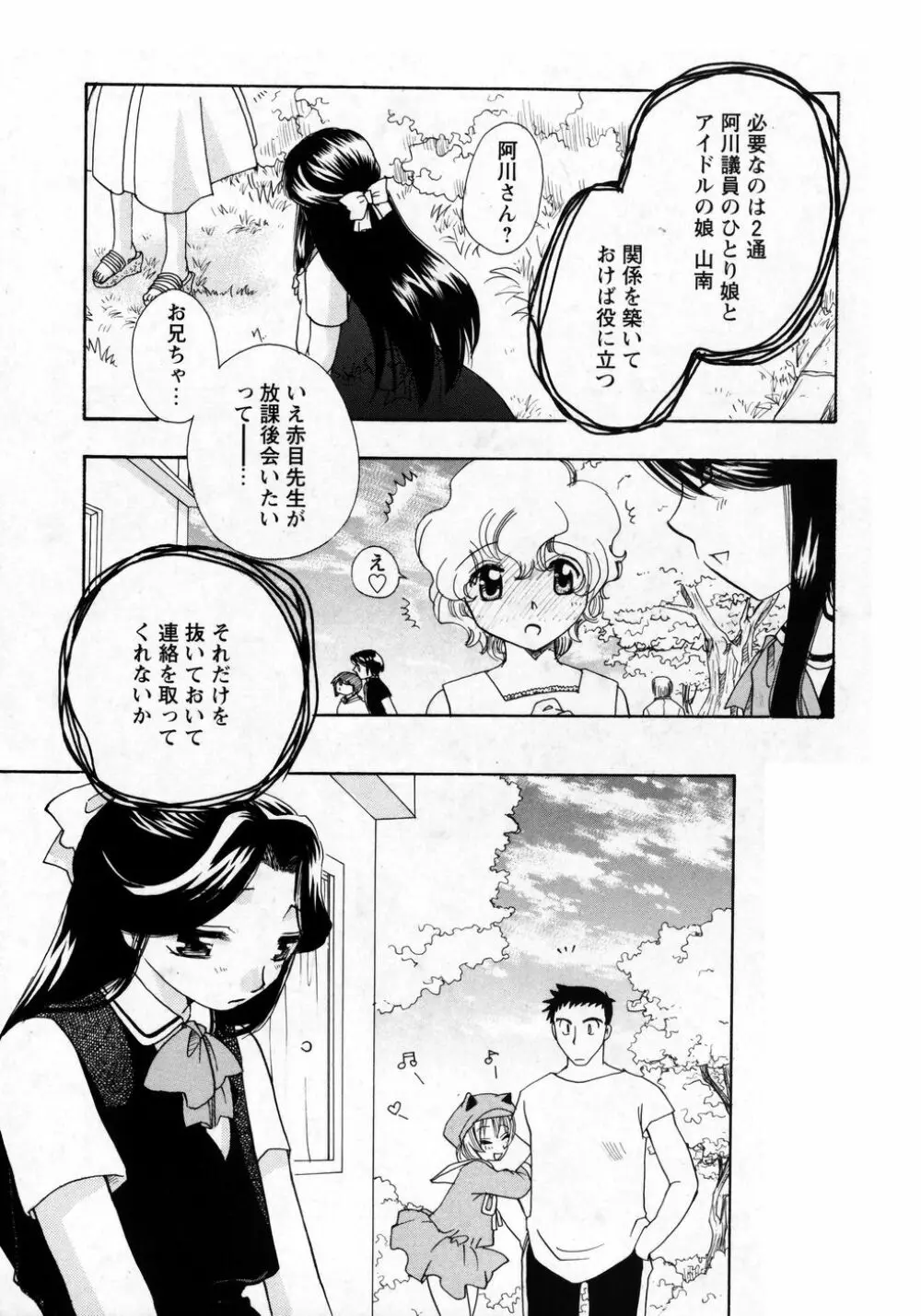 華陵学園初等部 Vol.8 61ページ