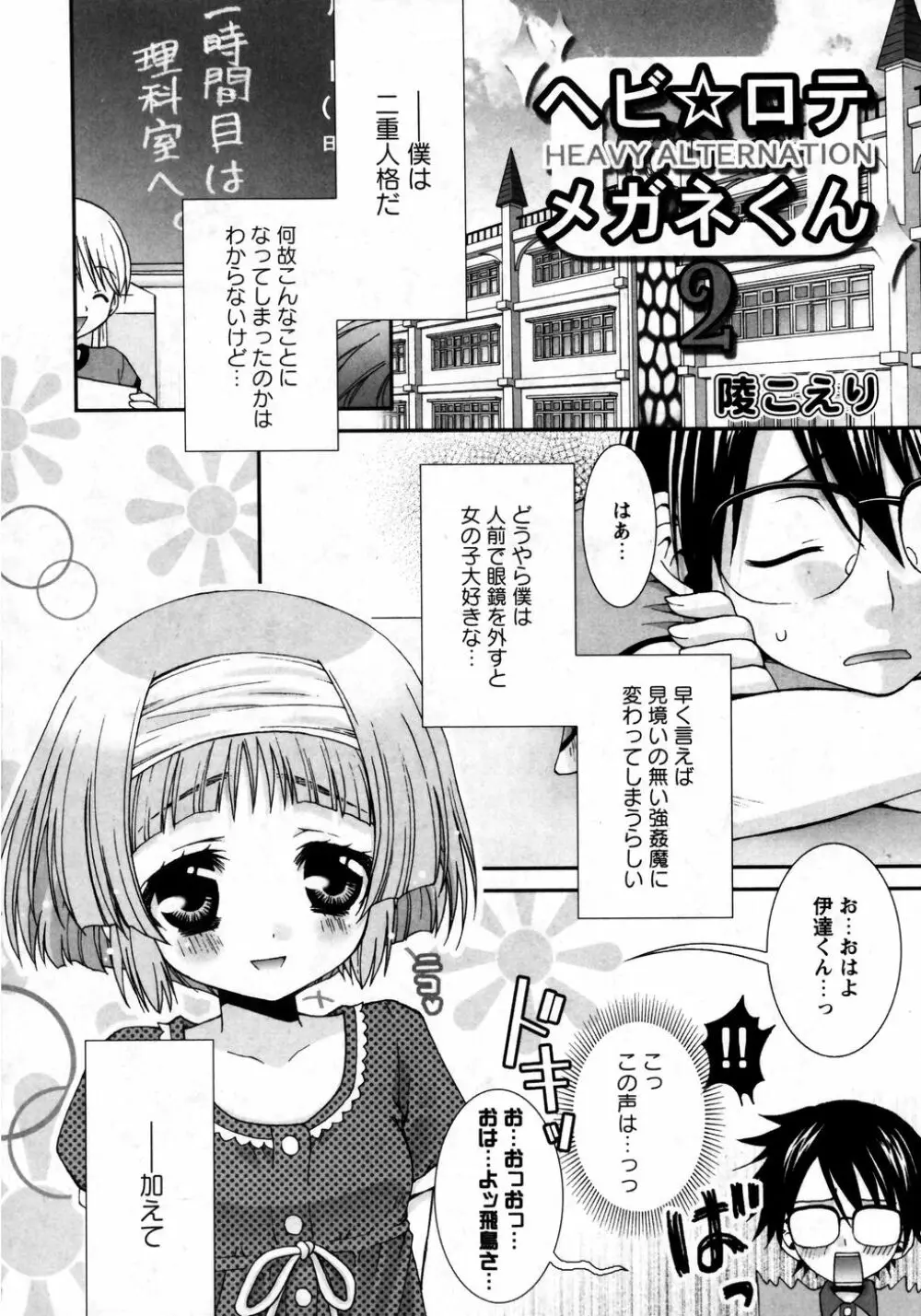 華陵学園初等部 Vol.8 66ページ