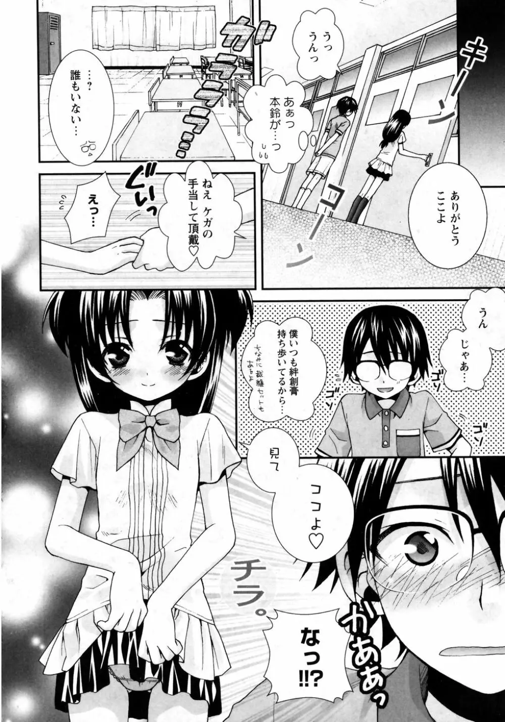 華陵学園初等部 Vol.8 70ページ