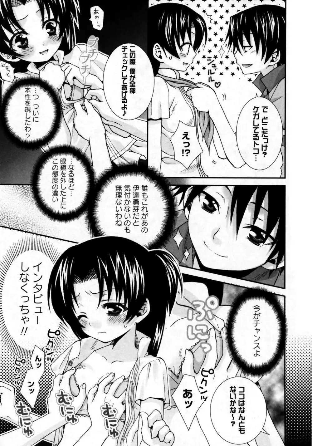 華陵学園初等部 Vol.8 73ページ