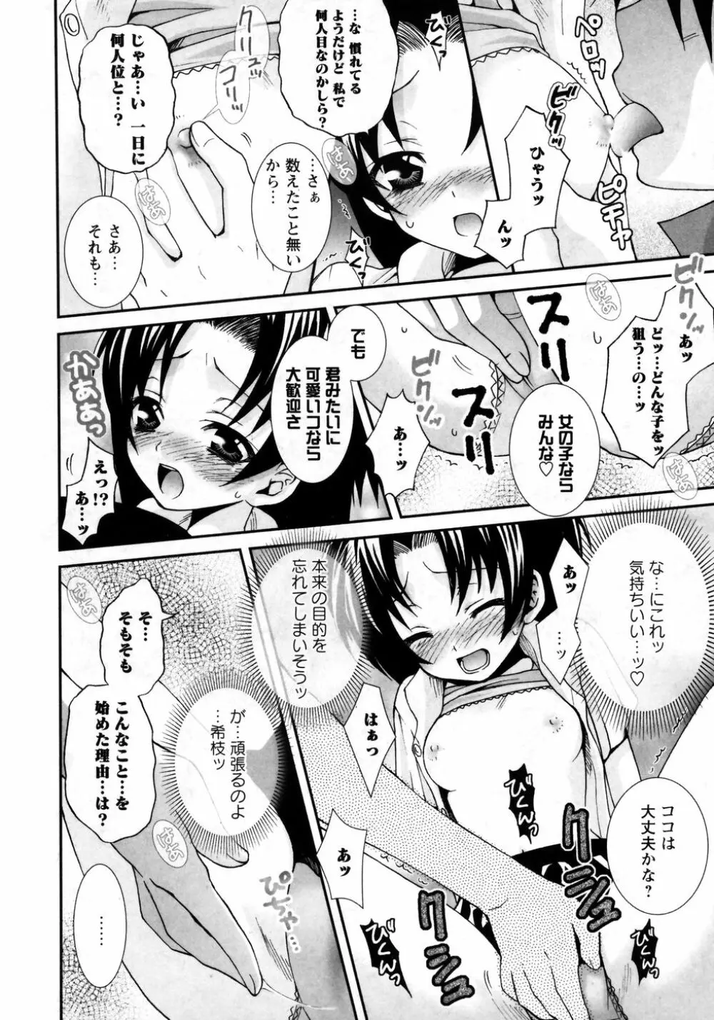 華陵学園初等部 Vol.8 74ページ