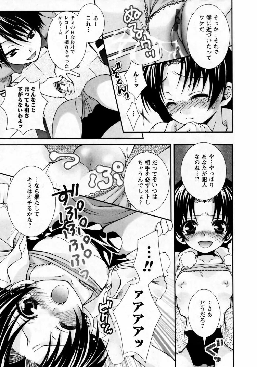 華陵学園初等部 Vol.8 77ページ