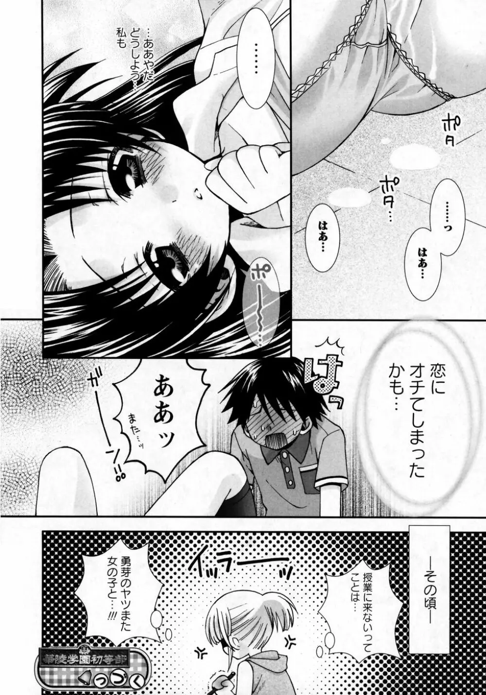 華陵学園初等部 Vol.8 80ページ