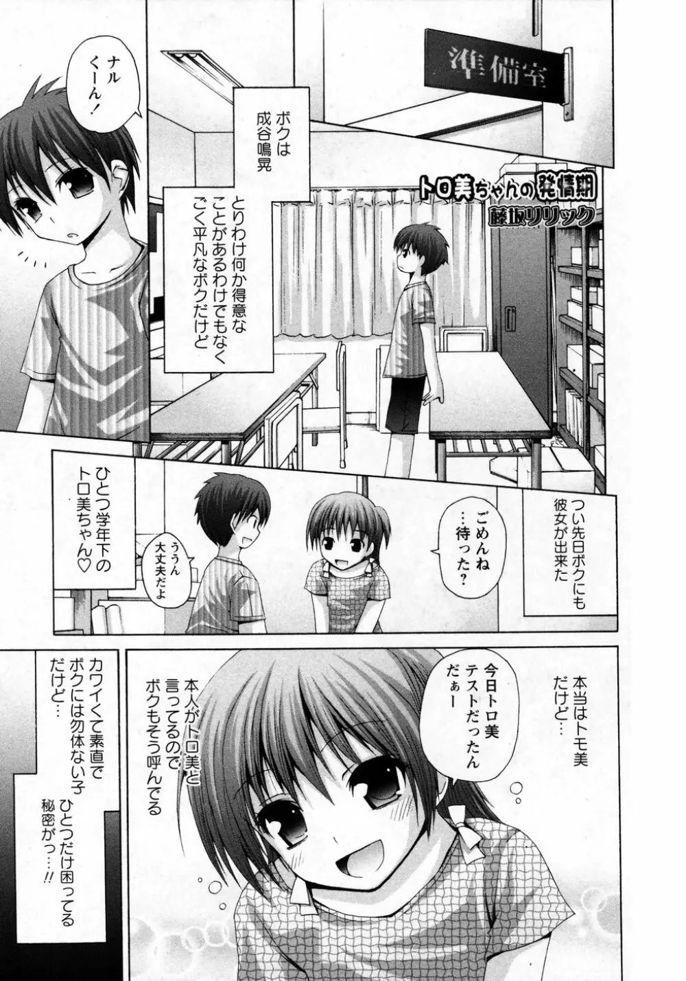 華陵学園初等部 Vol.8 81ページ