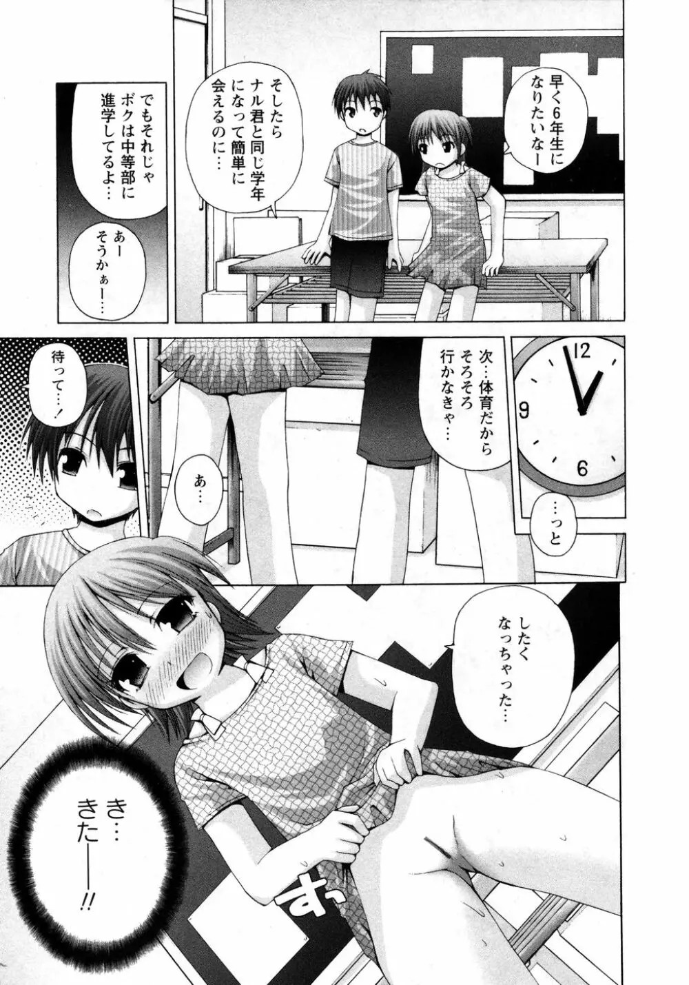 華陵学園初等部 Vol.8 83ページ