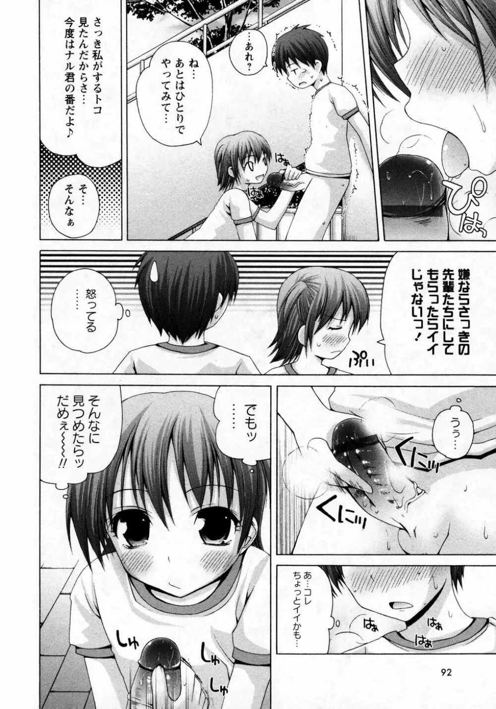 華陵学園初等部 Vol.8 92ページ