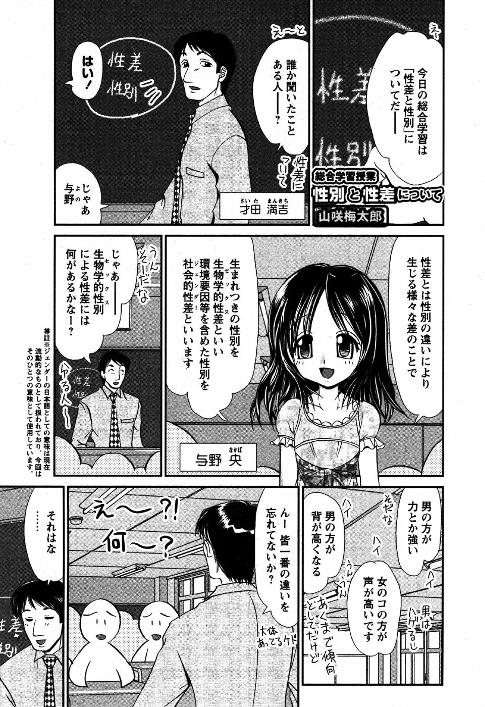 華陵学園初等部 Vol.6 101ページ