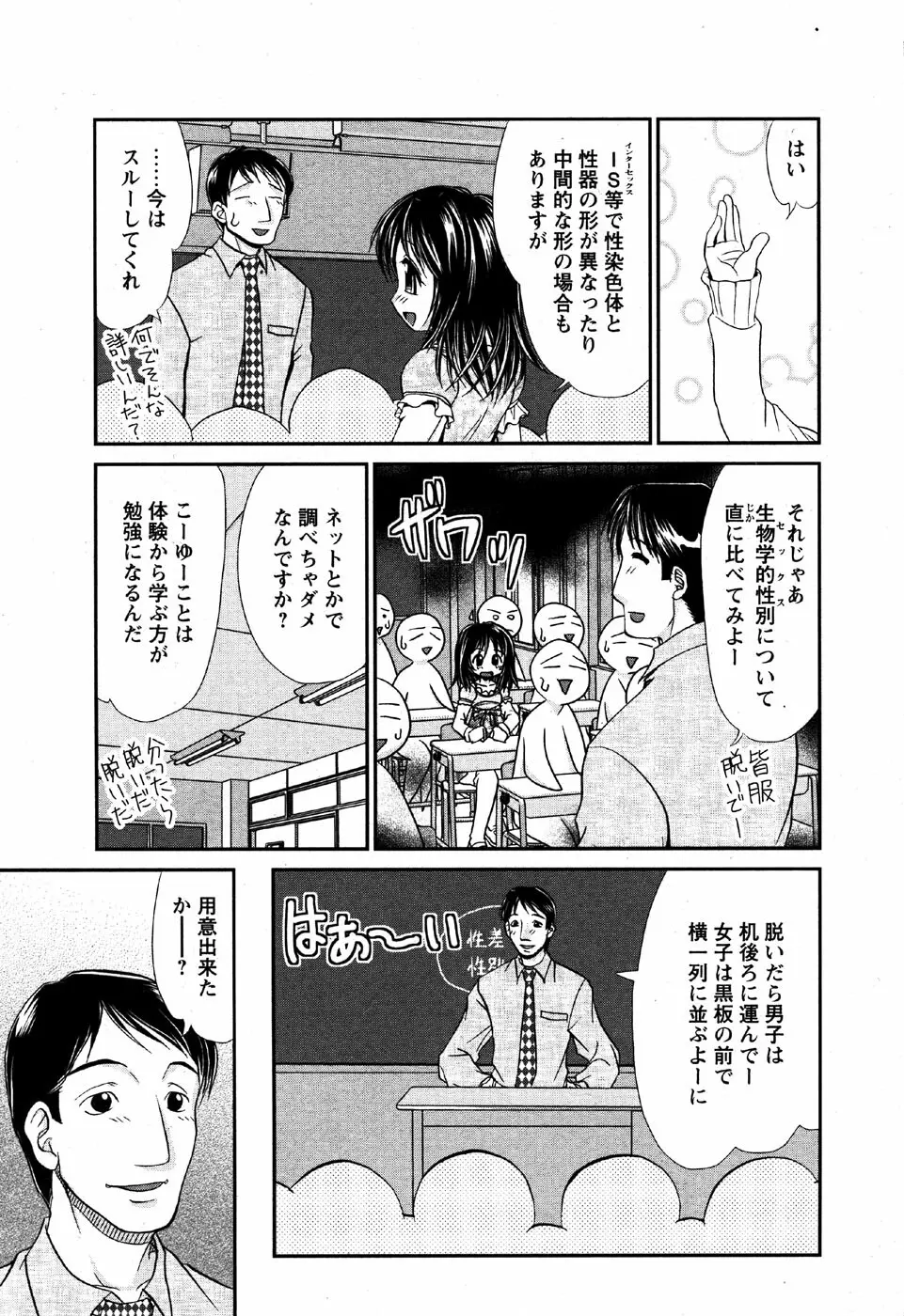 華陵学園初等部 Vol.6 103ページ