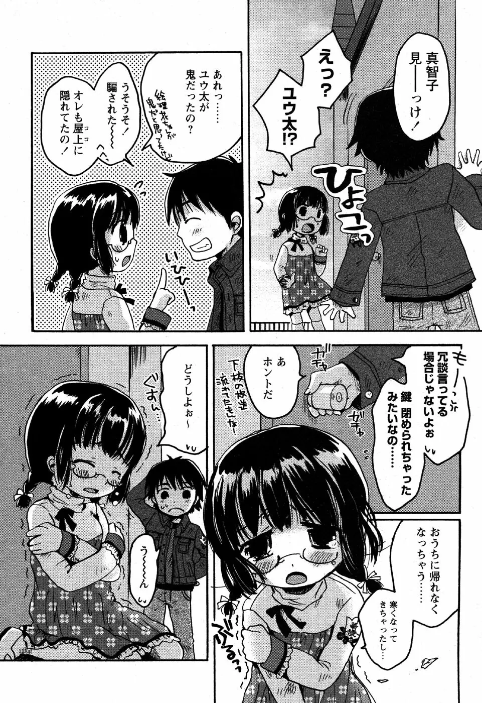 華陵学園初等部 Vol.6 122ページ