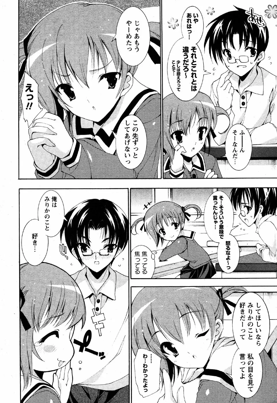 華陵学園初等部 Vol.6 14ページ